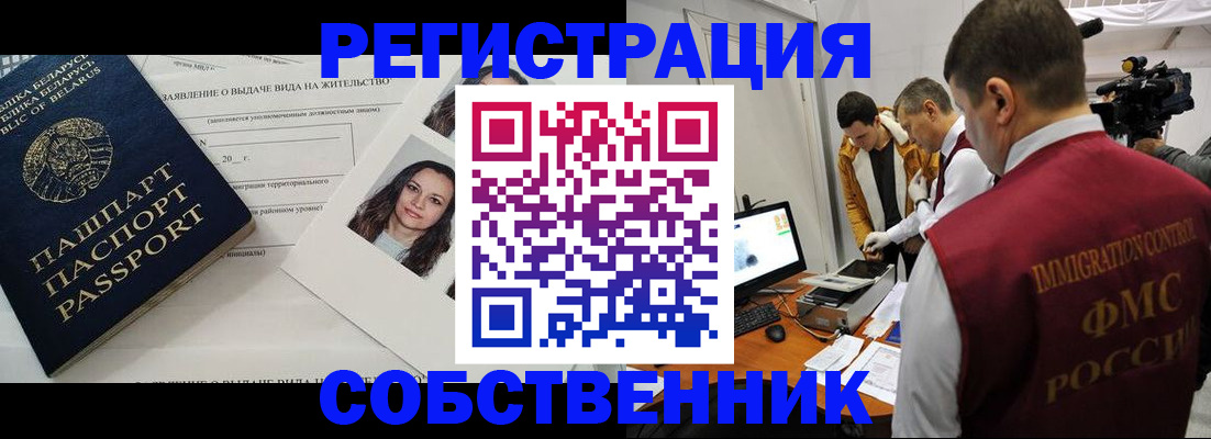 прописка поиск в Белово