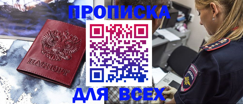 временная регистрация адрес в Белово