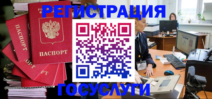 прописка для школы в Белово