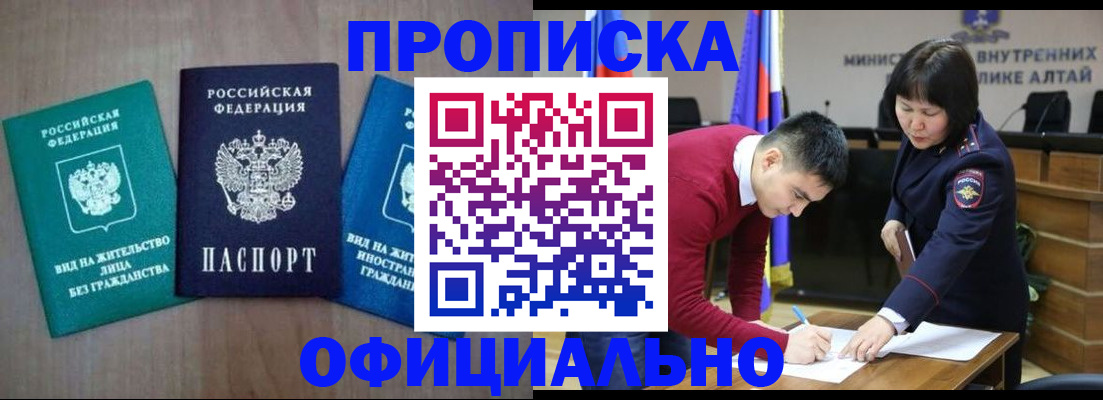 временная регистрация купить в Белово