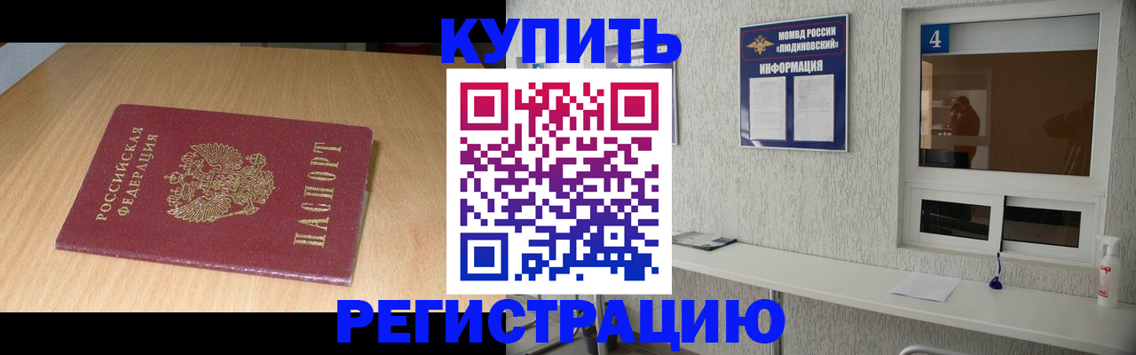 прописка ребенка в Белово