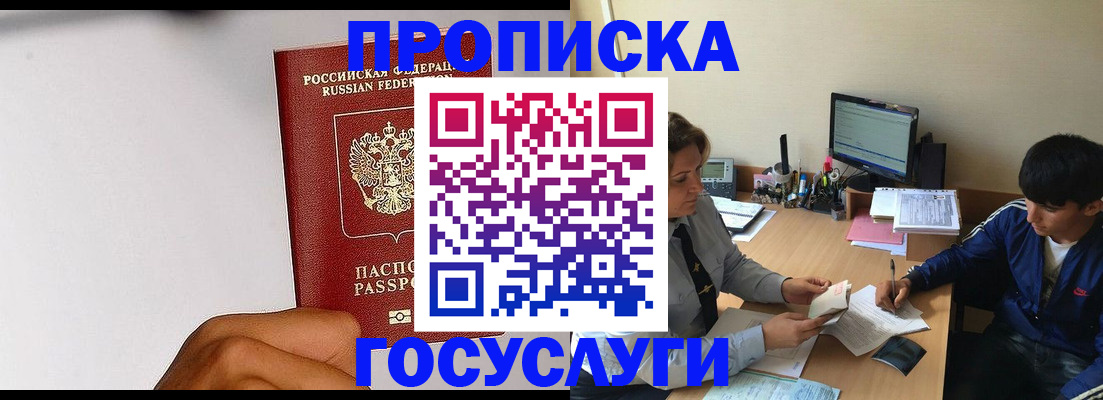 временная регистрация госуслуги в Белово