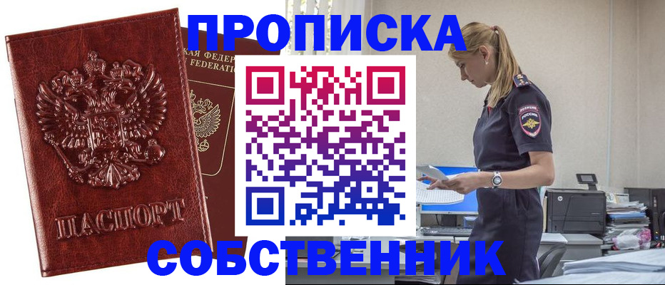 прописка штамп в Белово