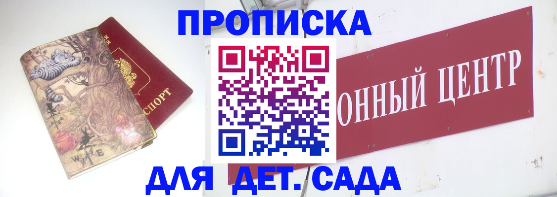 прописка штамп в Белово